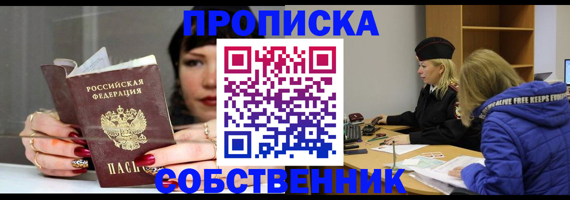 прописка 2025 в Юже