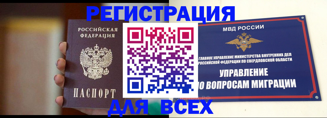 прописка 2025 в Юже